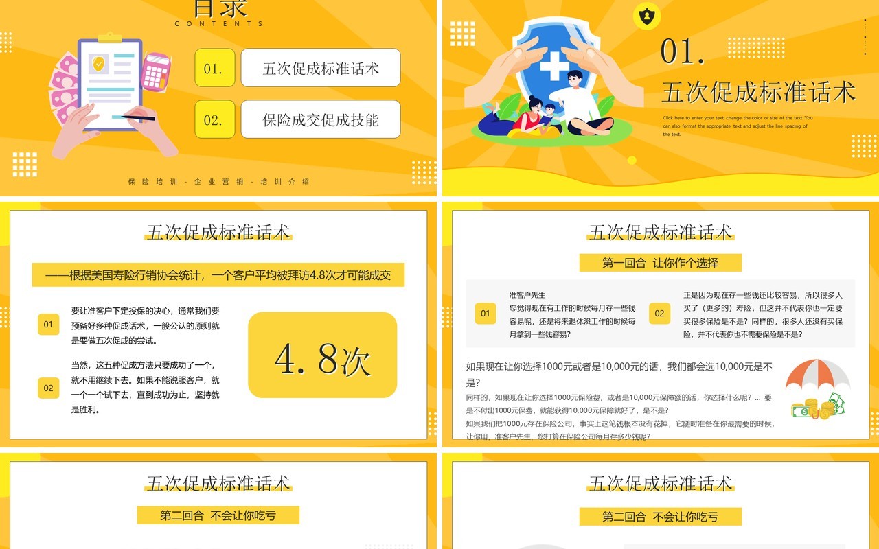 黄色插画风保险营销促成话术培训PPT模板