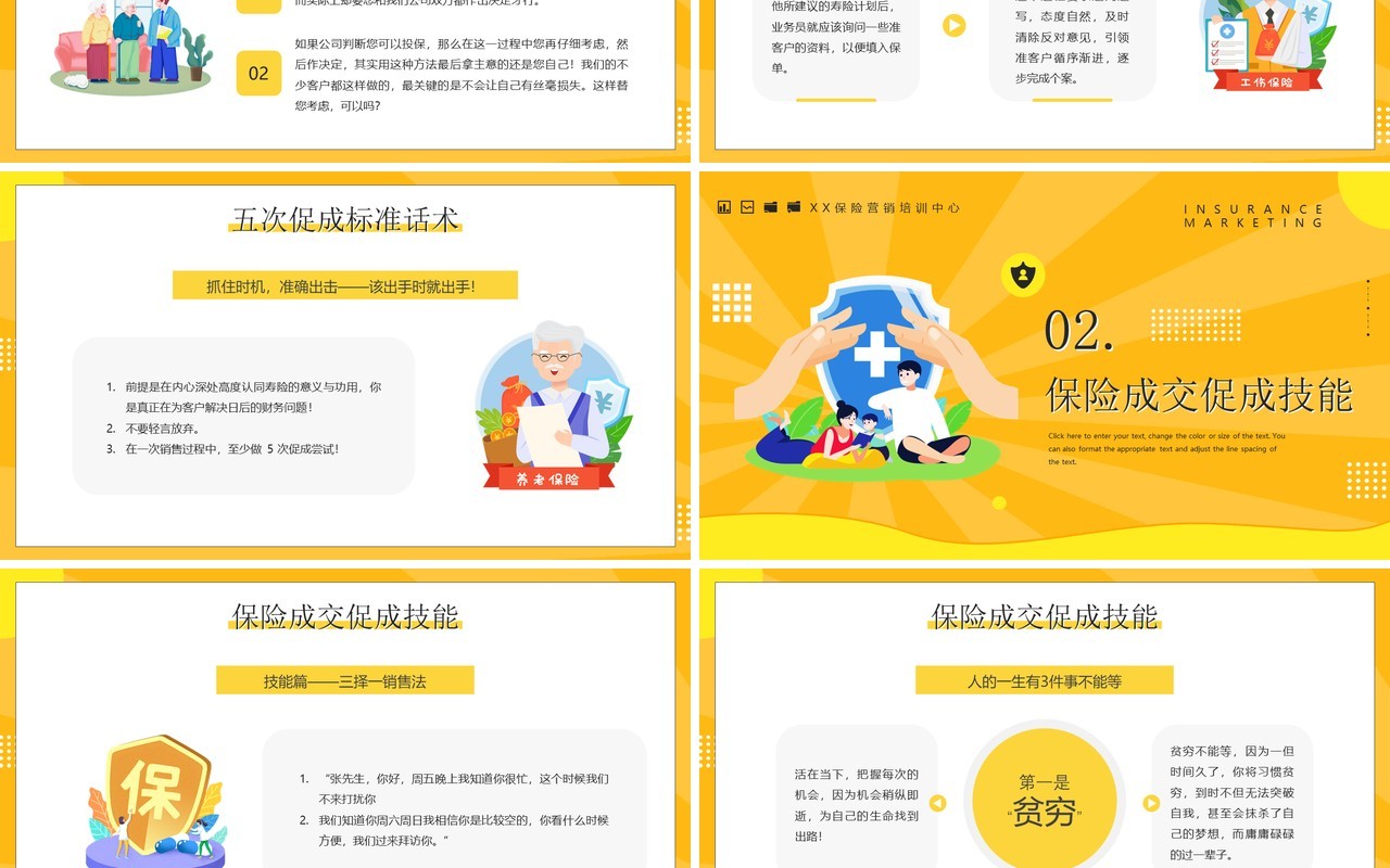 黄色插画风保险营销促成话术培训PPT模板