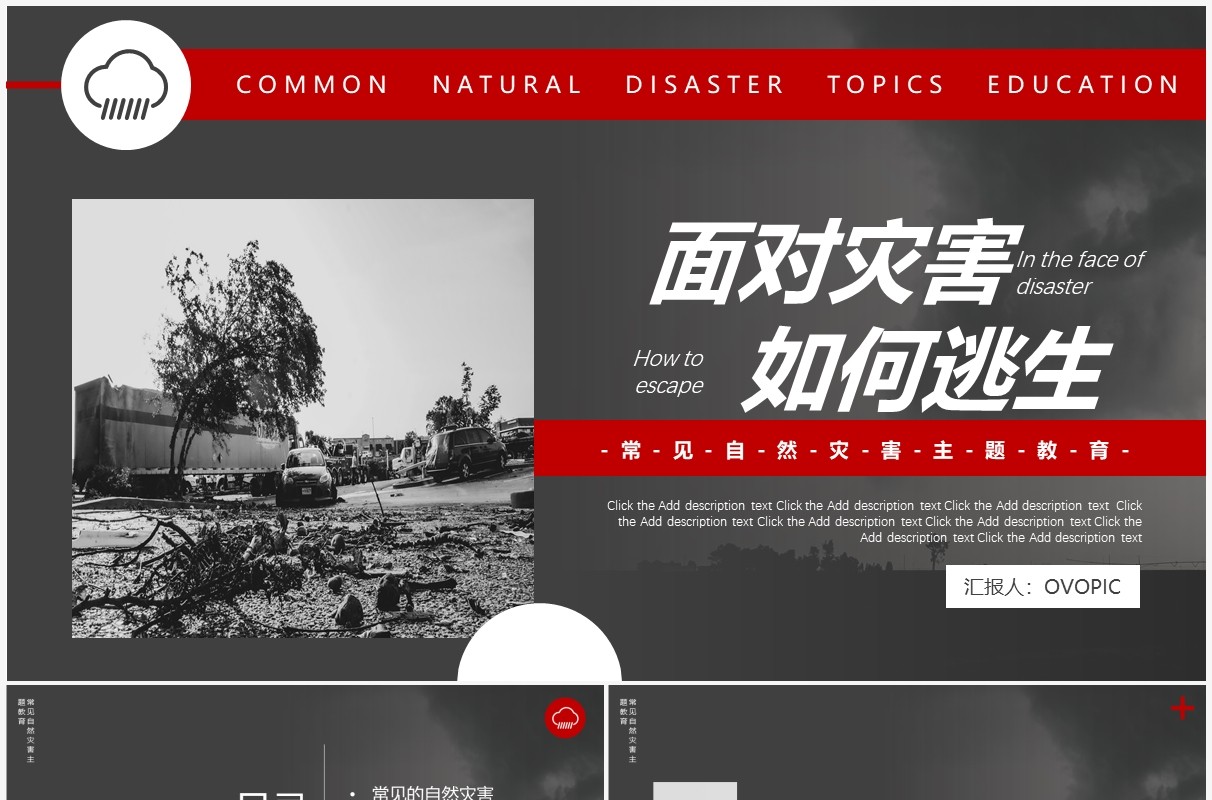 黑色大气常见自然灾害主题教育动态PPT模板
