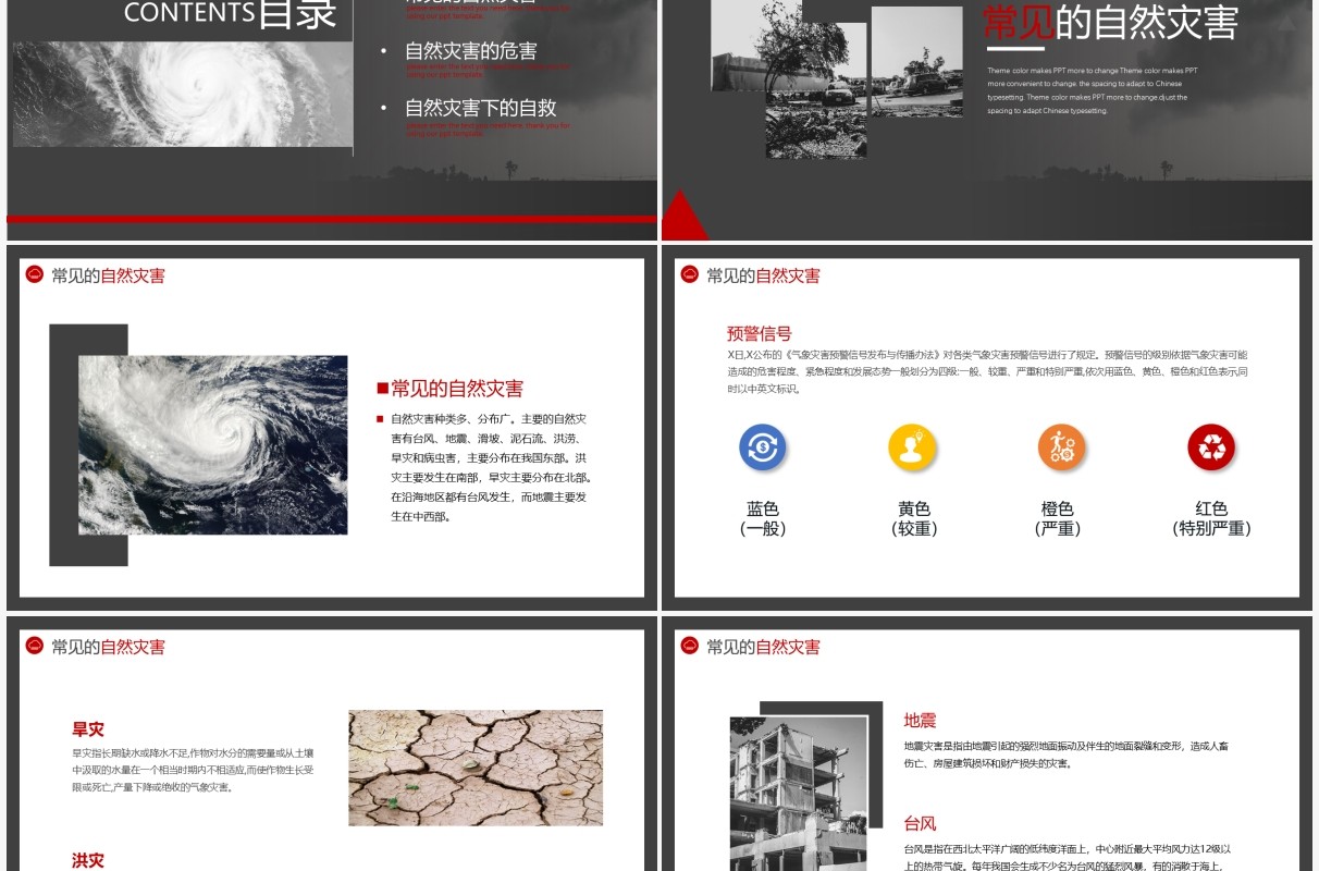 黑色大气常见自然灾害主题教育动态PPT模板