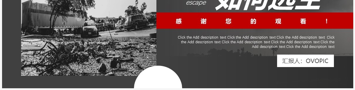 黑色大气常见自然灾害主题教育动态PPT模板