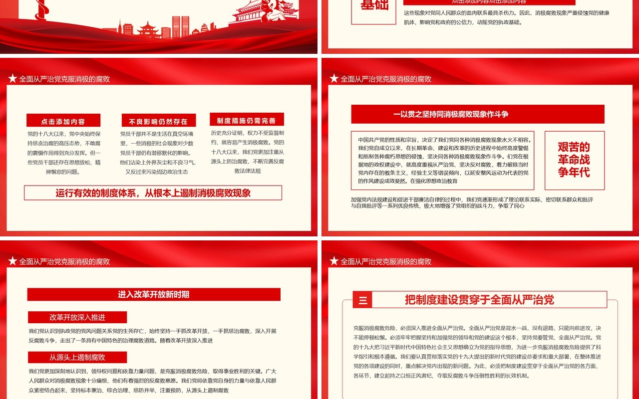 从严治党加强党风廉政建设全面落实党的十九大全面从严治党战略部署动态PPT模板