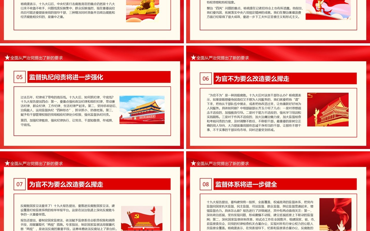 从严治党加强党风廉政建设全面落实党的十九大全面从严治党战略部署动态PPT模板