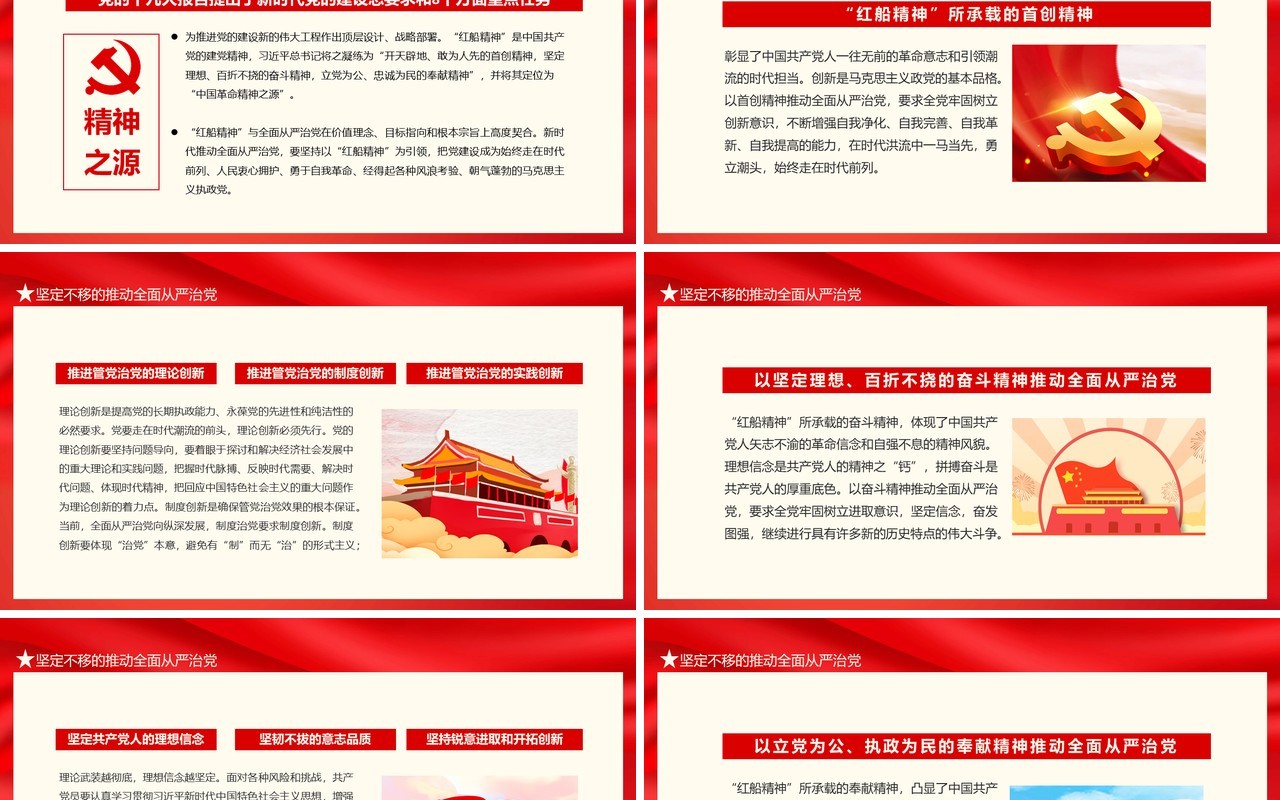 从严治党加强党风廉政建设全面落实党的十九大全面从严治党战略部署动态PPT模板