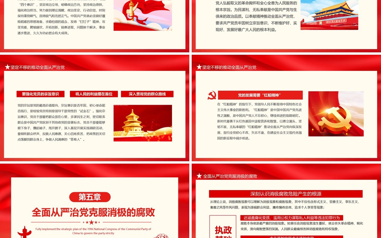 从严治党加强党风廉政建设全面落实党的十九大全面从严治党战略部署动态PPT模板