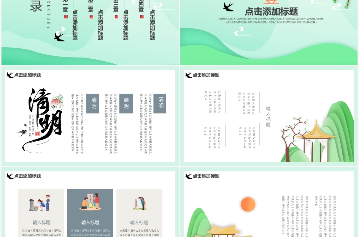 剪纸小清新清明思故人传统二十四节气动态PPT模板