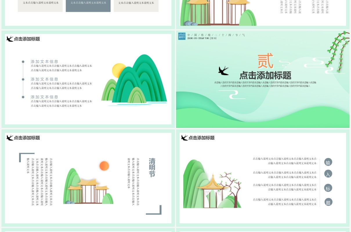 剪纸小清新清明思故人传统二十四节气动态PPT模板