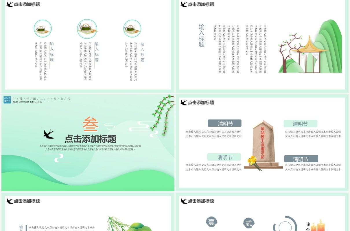 剪纸小清新清明思故人传统二十四节气动态PPT模板