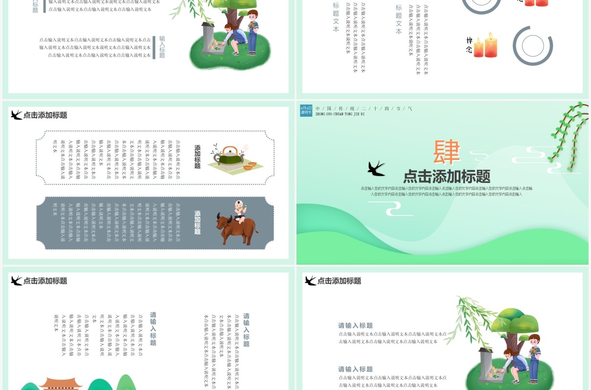 剪纸小清新清明思故人传统二十四节气动态PPT模板