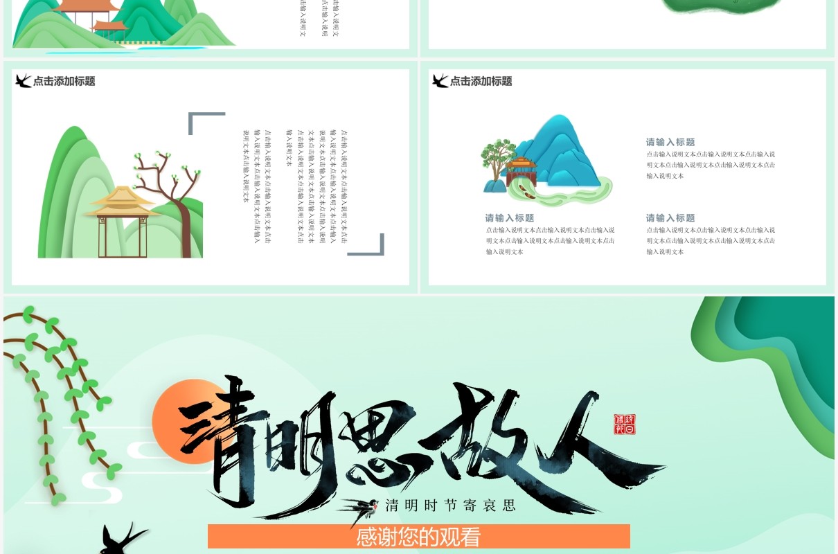 剪纸小清新清明思故人传统二十四节气动态PPT模板