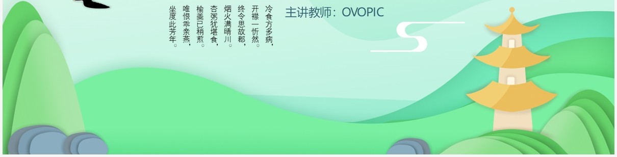 剪纸小清新清明思故人传统二十四节气动态PPT模板