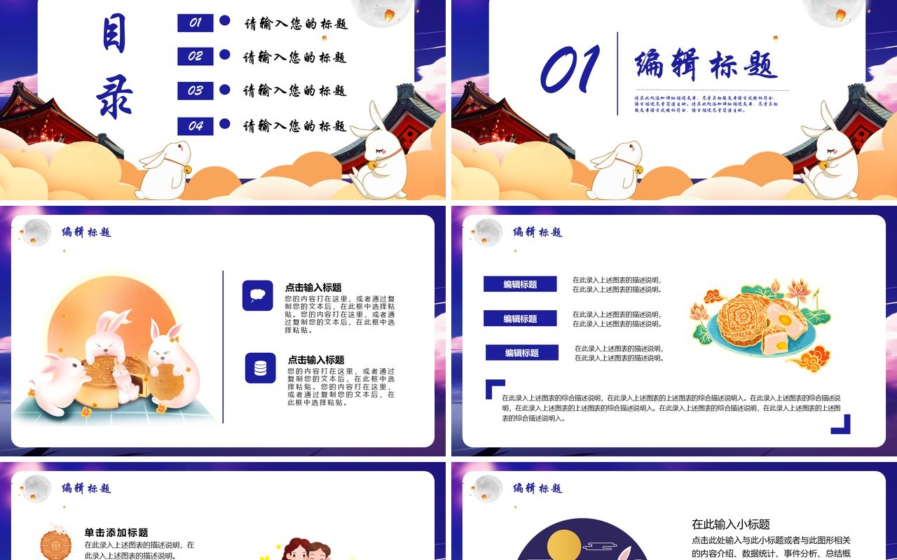 蓝色大气浓情中秋节主题活动策划宣传PPT模板