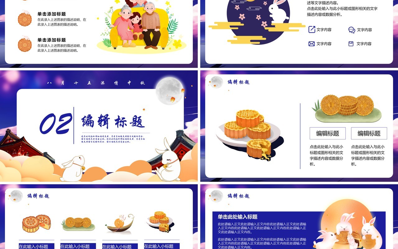 蓝色大气浓情中秋节主题活动策划宣传PPT模板