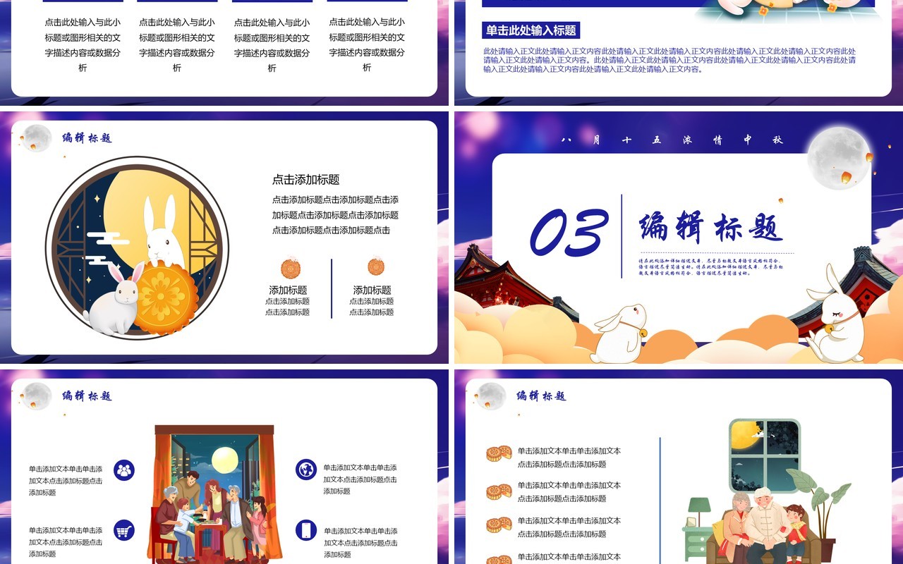 蓝色大气浓情中秋节主题活动策划宣传PPT模板