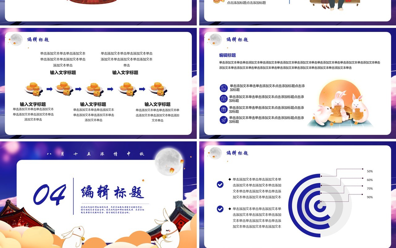 蓝色大气浓情中秋节主题活动策划宣传PPT模板