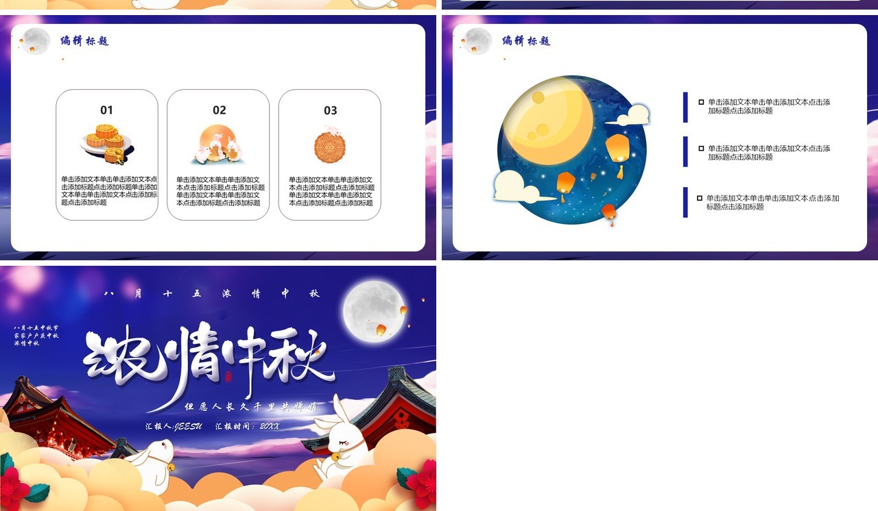 蓝色大气浓情中秋节主题活动策划宣传PPT模板