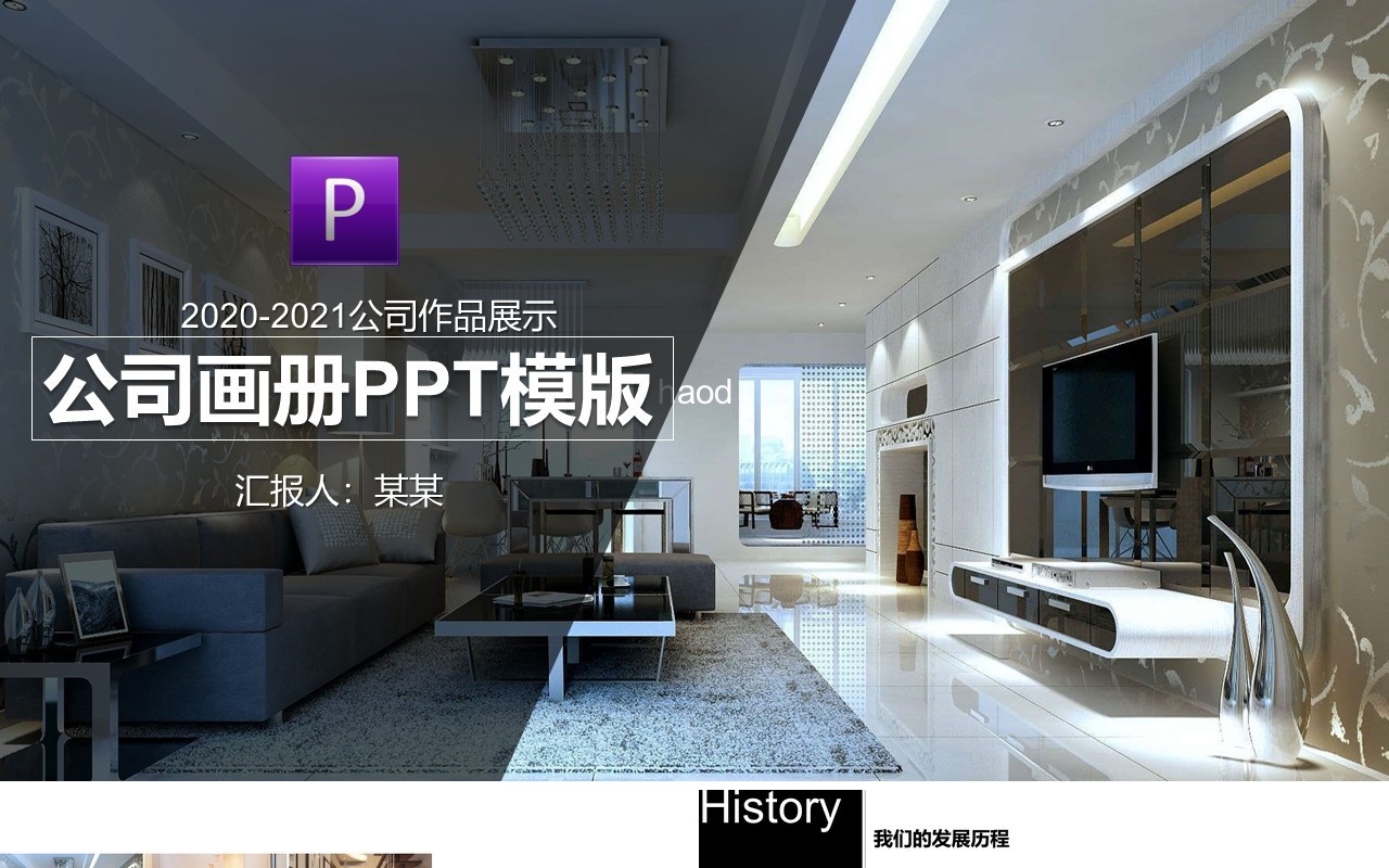 室内设计装潢公司画册宣传电子版图文排版PPT模板