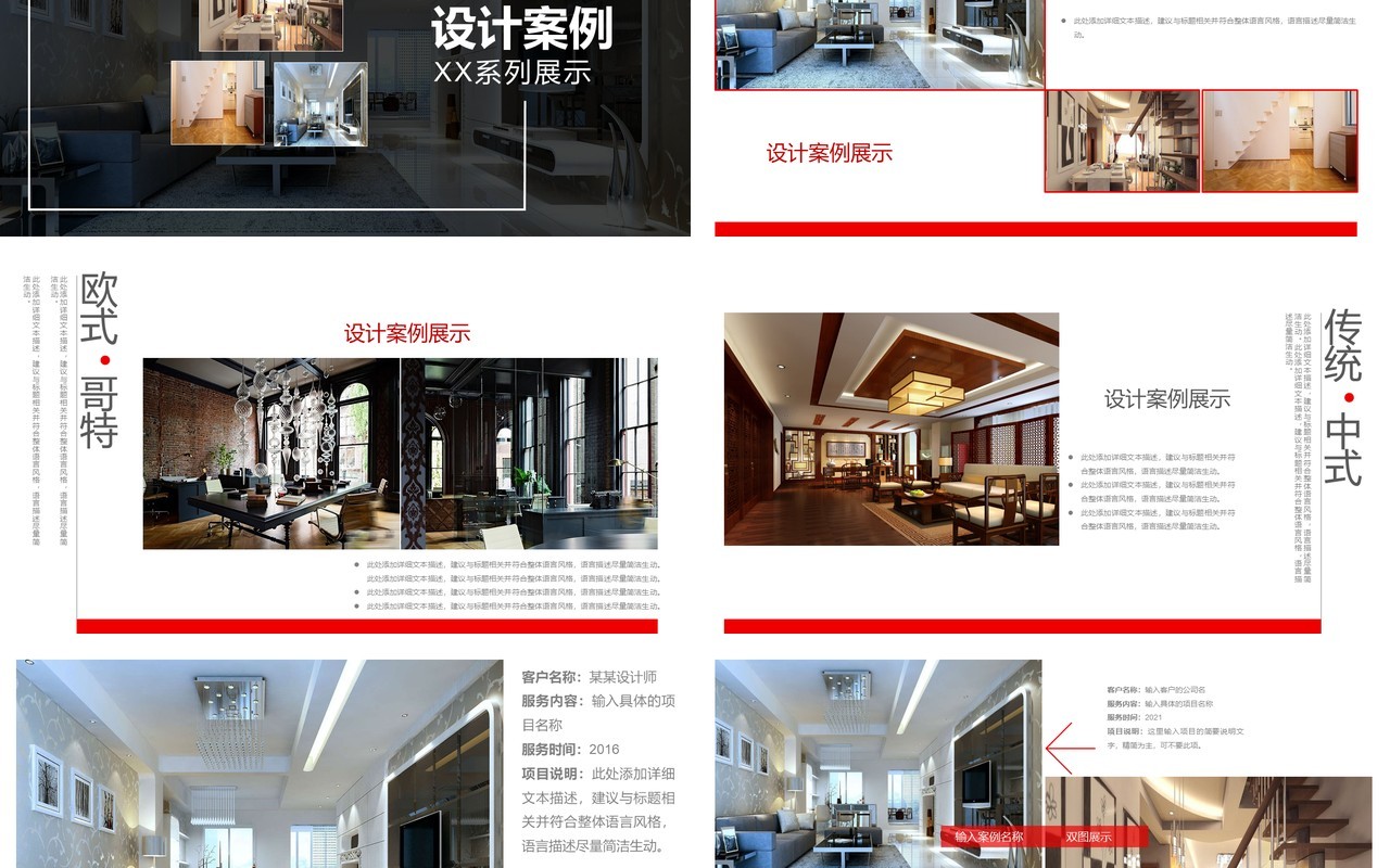 室内设计装潢公司画册宣传电子版图文排版PPT模板