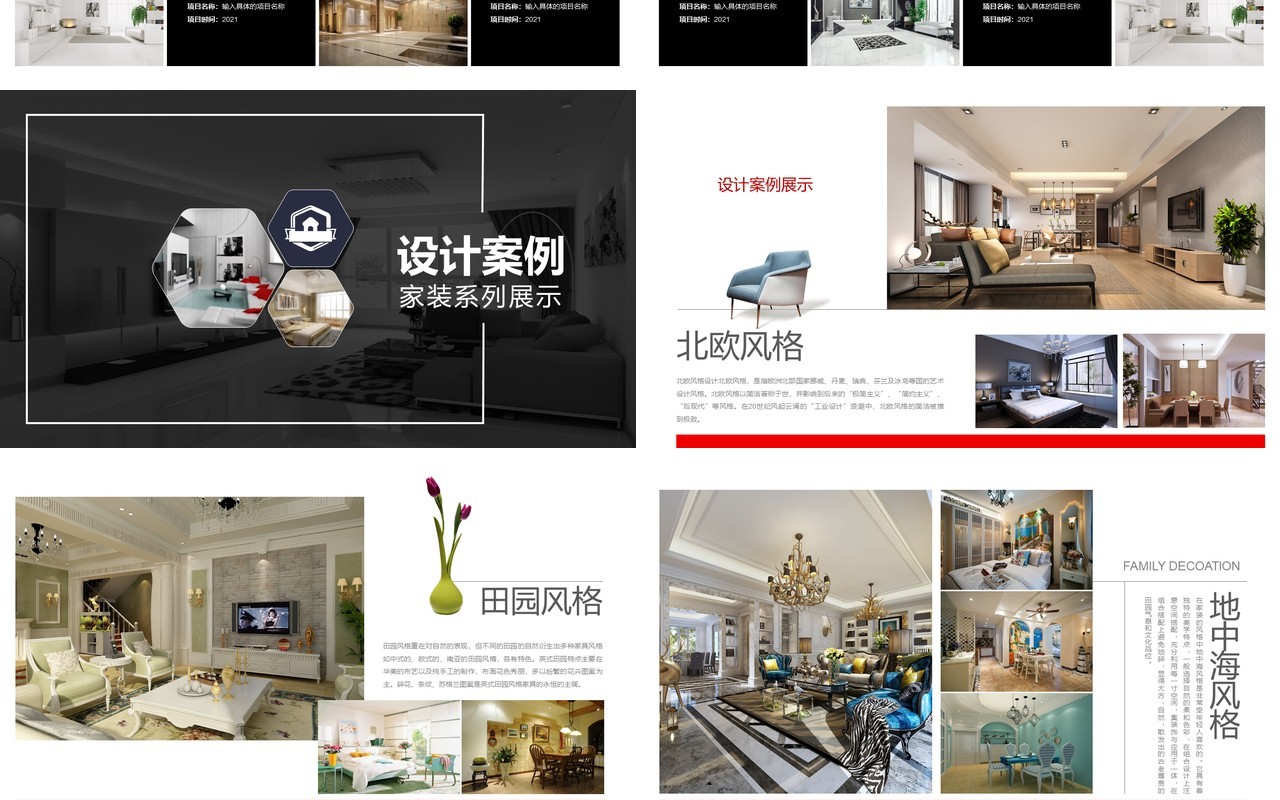 室内设计装潢公司画册宣传电子版图文排版PPT模板