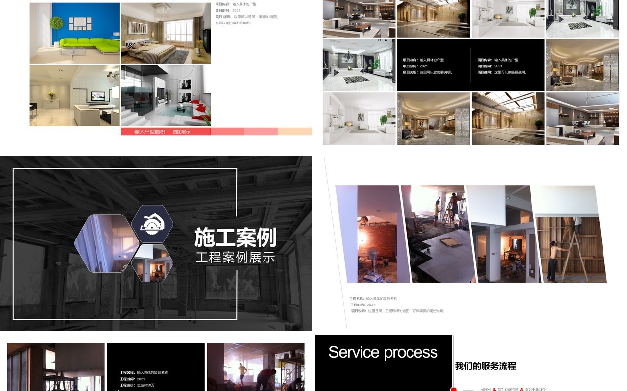 室内设计装潢公司画册宣传电子版图文排版PPT模板
