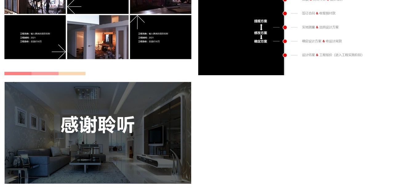 室内设计装潢公司画册宣传电子版图文排版PPT模板