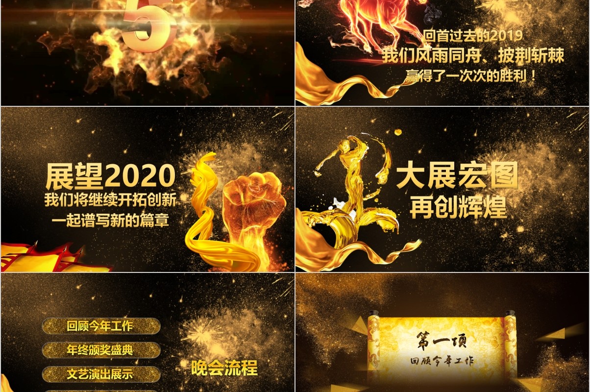 年终盛典颁奖年会表彰PPT模板39