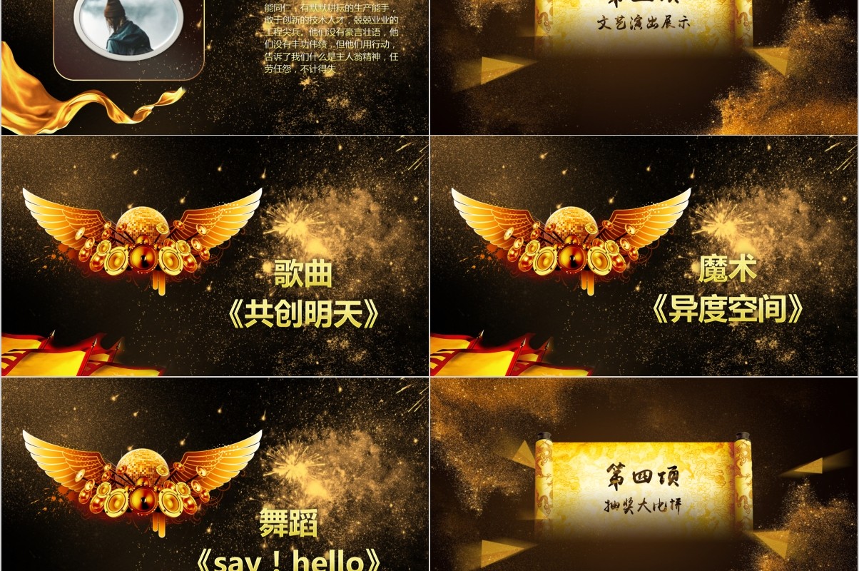 年终盛典颁奖年会表彰PPT模板39