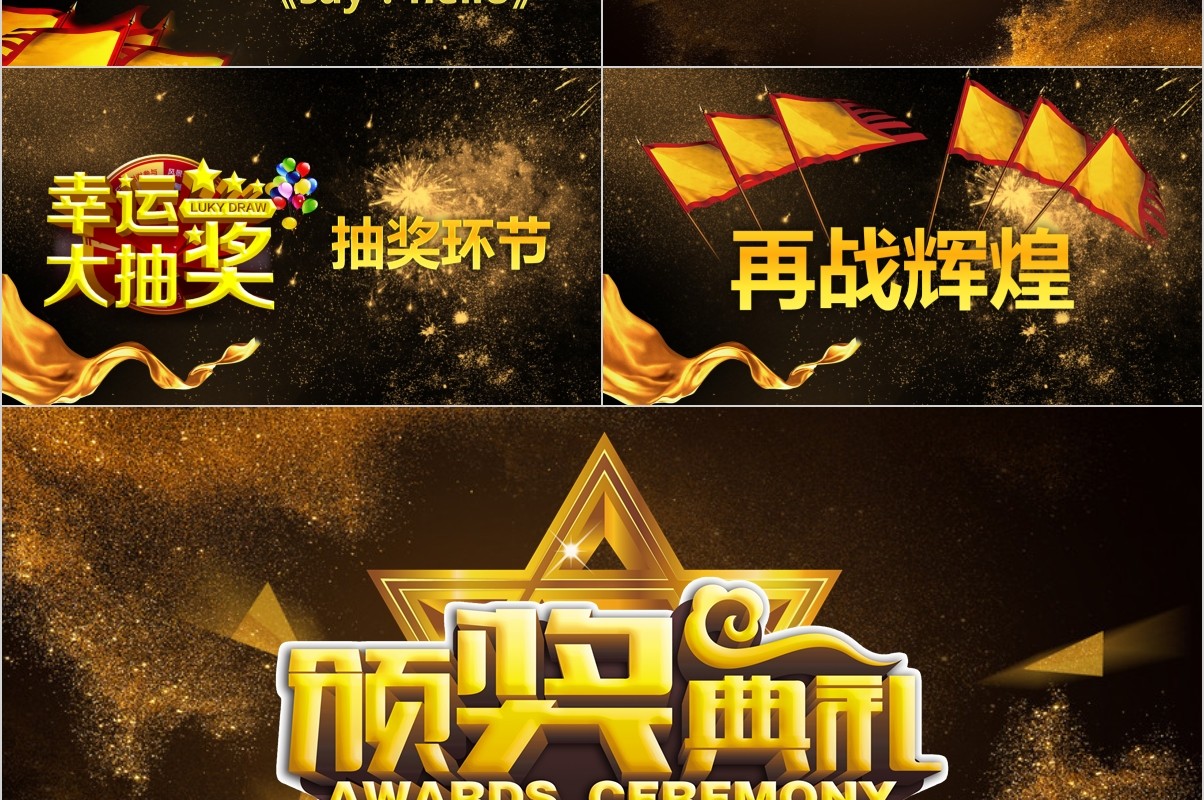 年终盛典颁奖年会表彰PPT模板39
