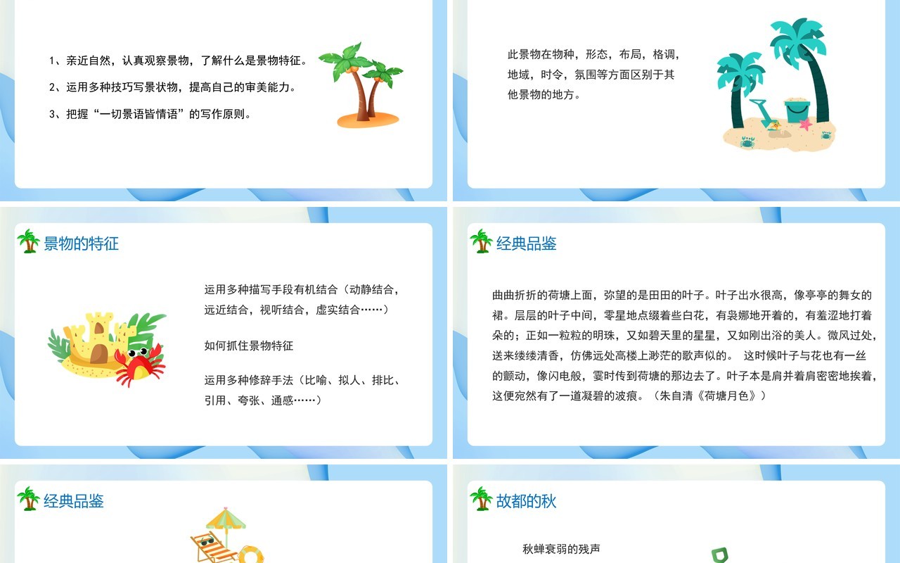 部编版高中语文必修二写景要抓住特征课件PPT模板