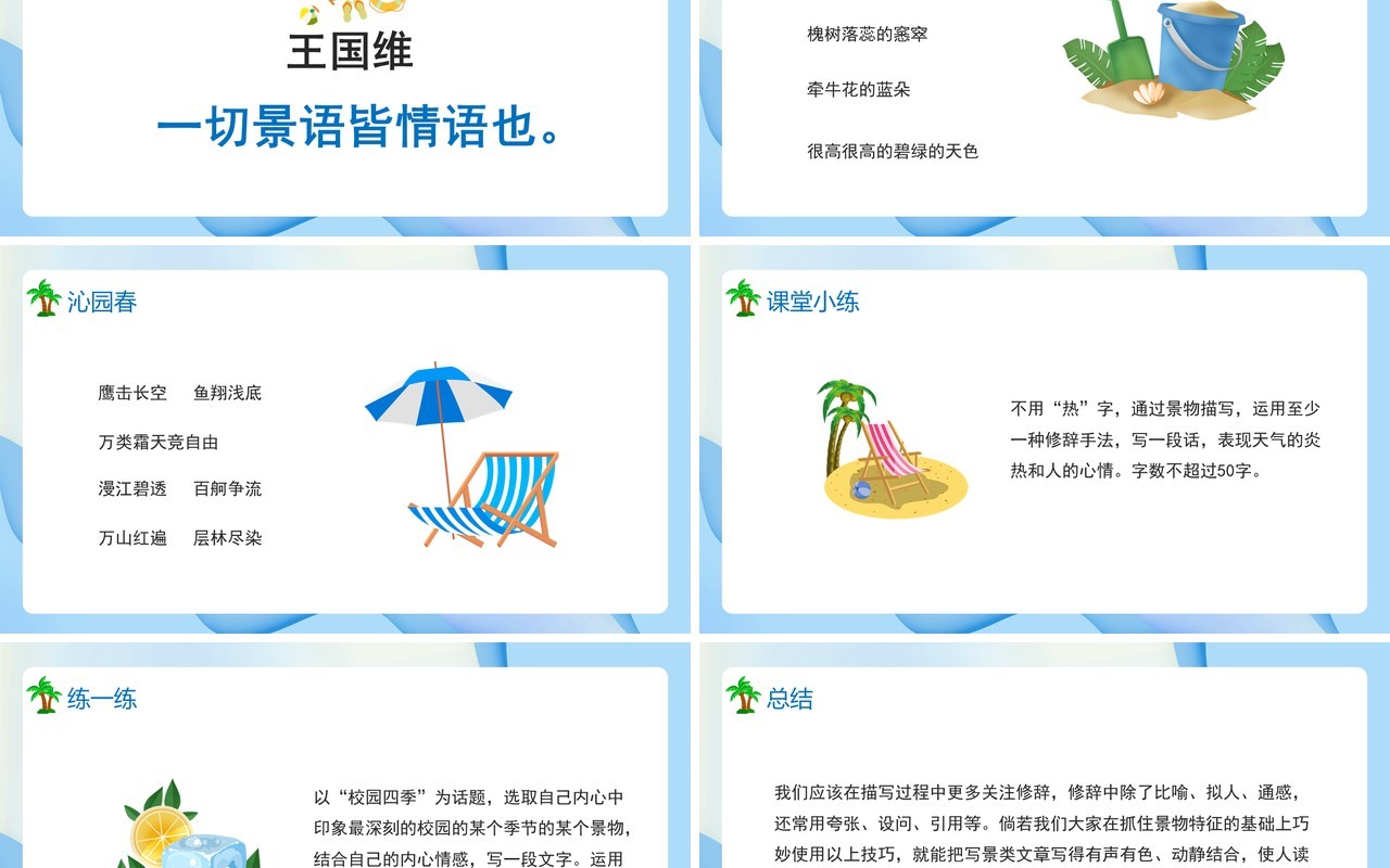 部编版高中语文必修二写景要抓住特征课件PPT模板