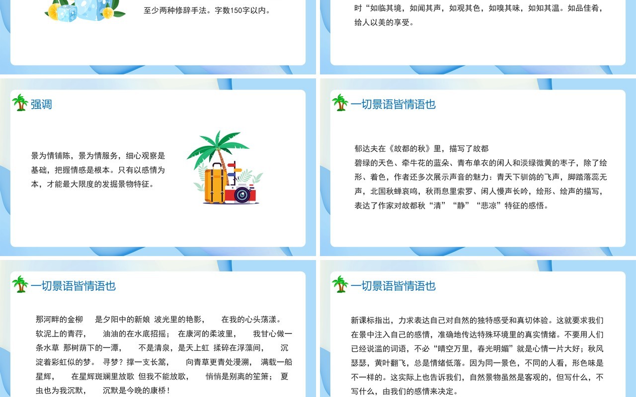 部编版高中语文必修二写景要抓住特征课件PPT模板