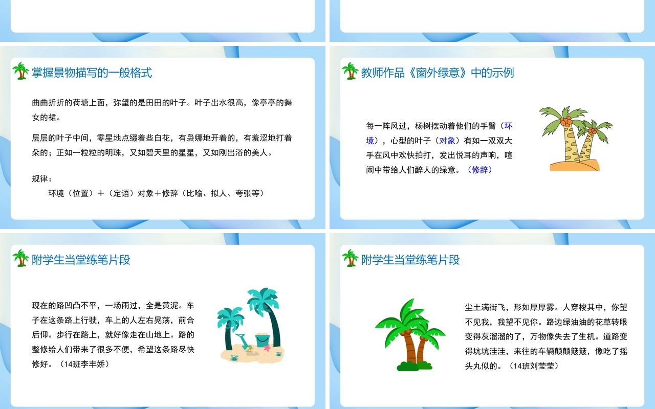 部编版高中语文必修二写景要抓住特征课件PPT模板