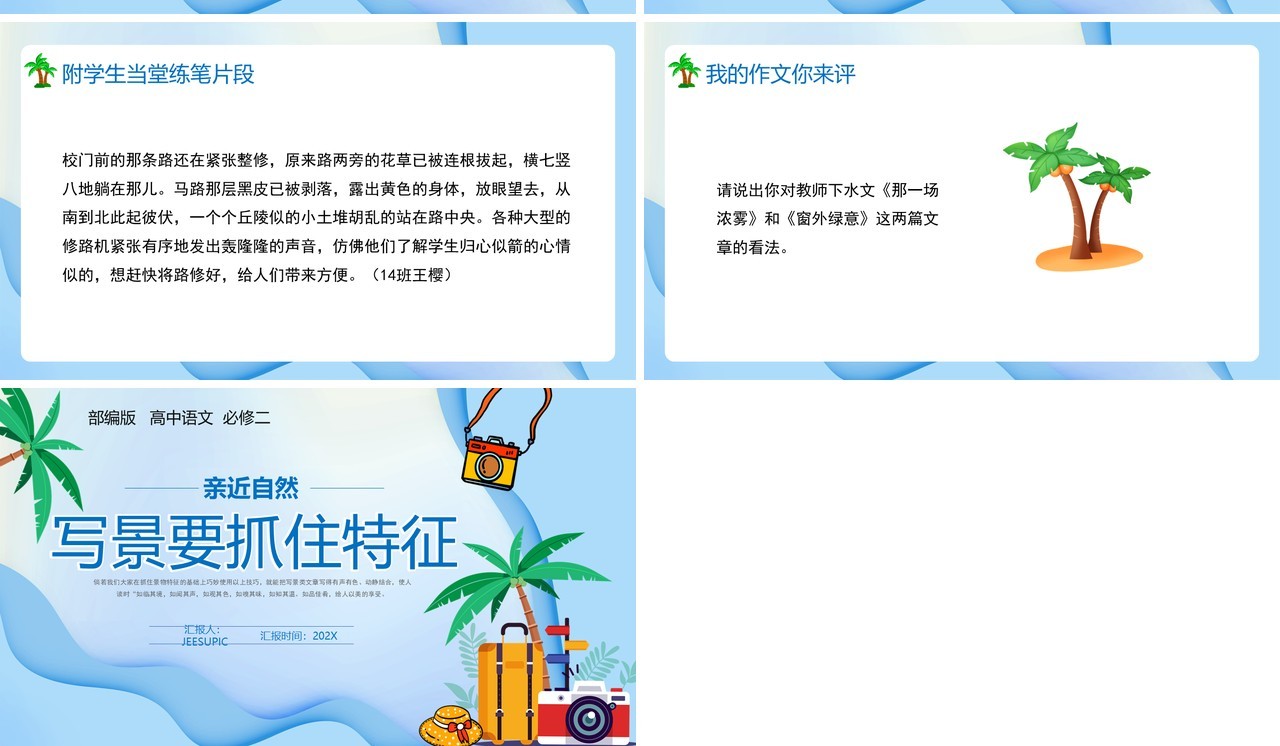 部编版高中语文必修二写景要抓住特征课件PPT模板