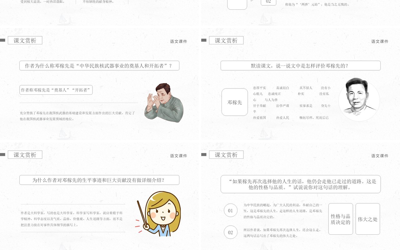 部编版七年级语文下册邓稼先课件PPT模板