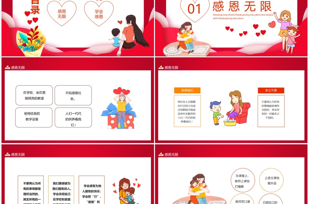 爱从感恩开始感恩教育动态PPT模板