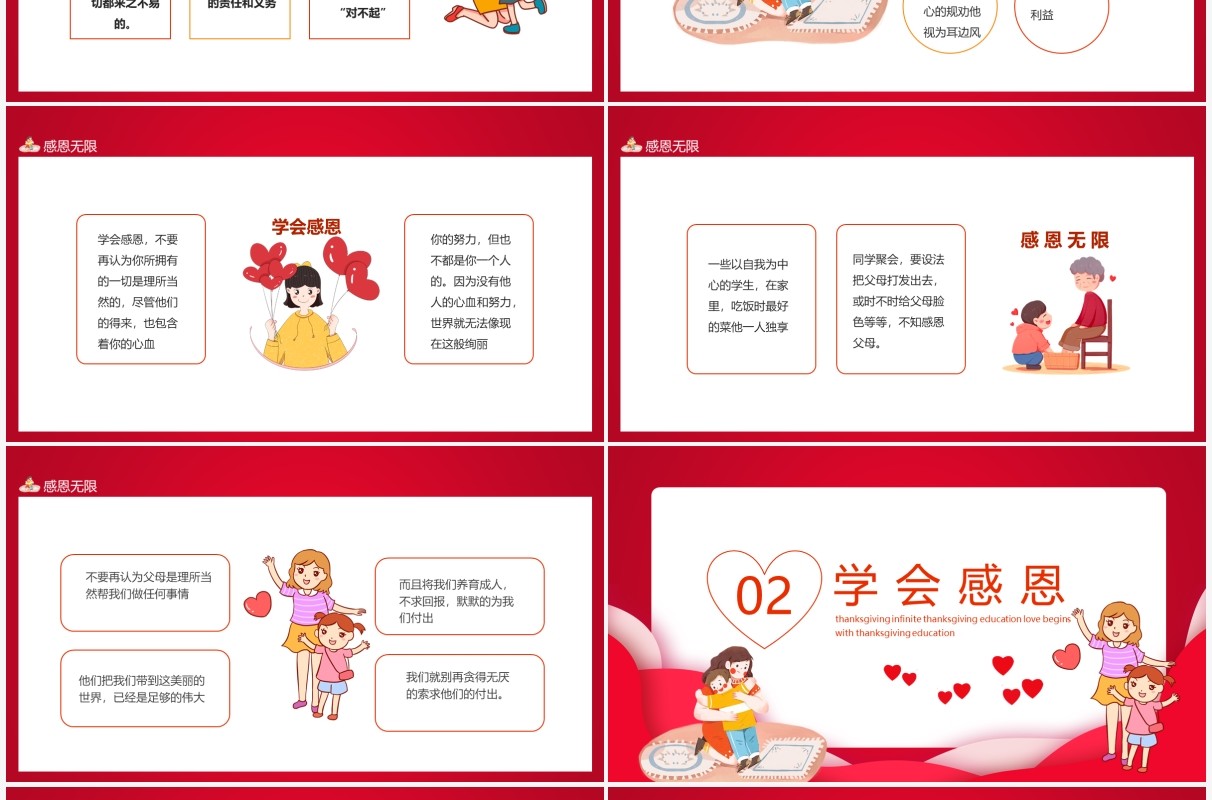 爱从感恩开始感恩教育动态PPT模板