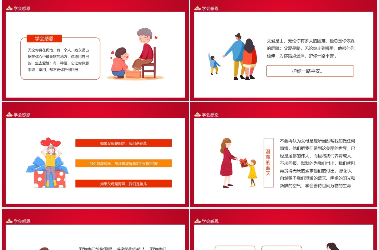 爱从感恩开始感恩教育动态PPT模板