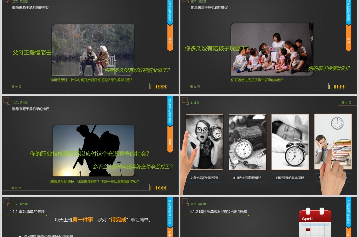 黑色时间管理技能动态演讲PPT模板