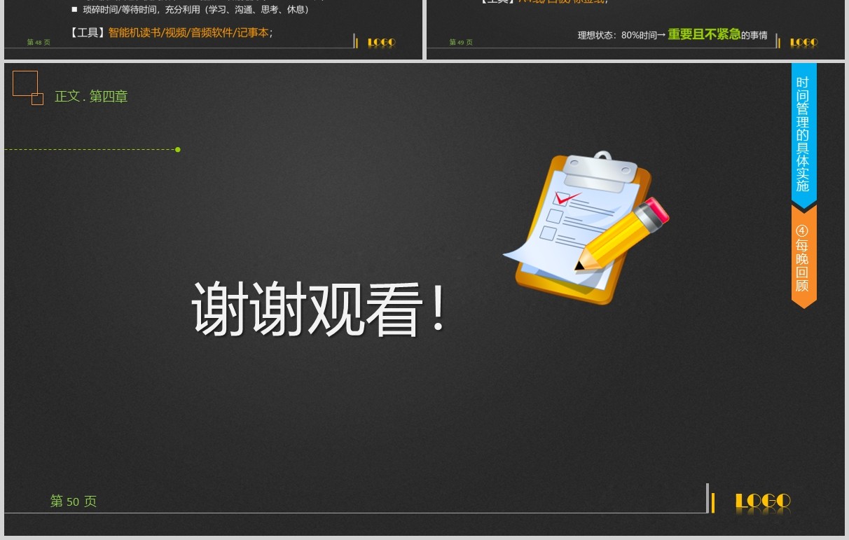 黑色时间管理技能动态演讲PPT模板