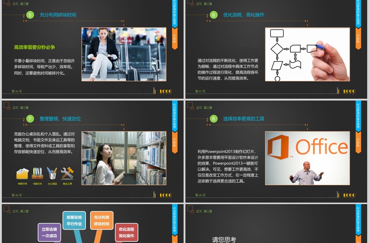 黑色时间管理技能动态演讲PPT模板