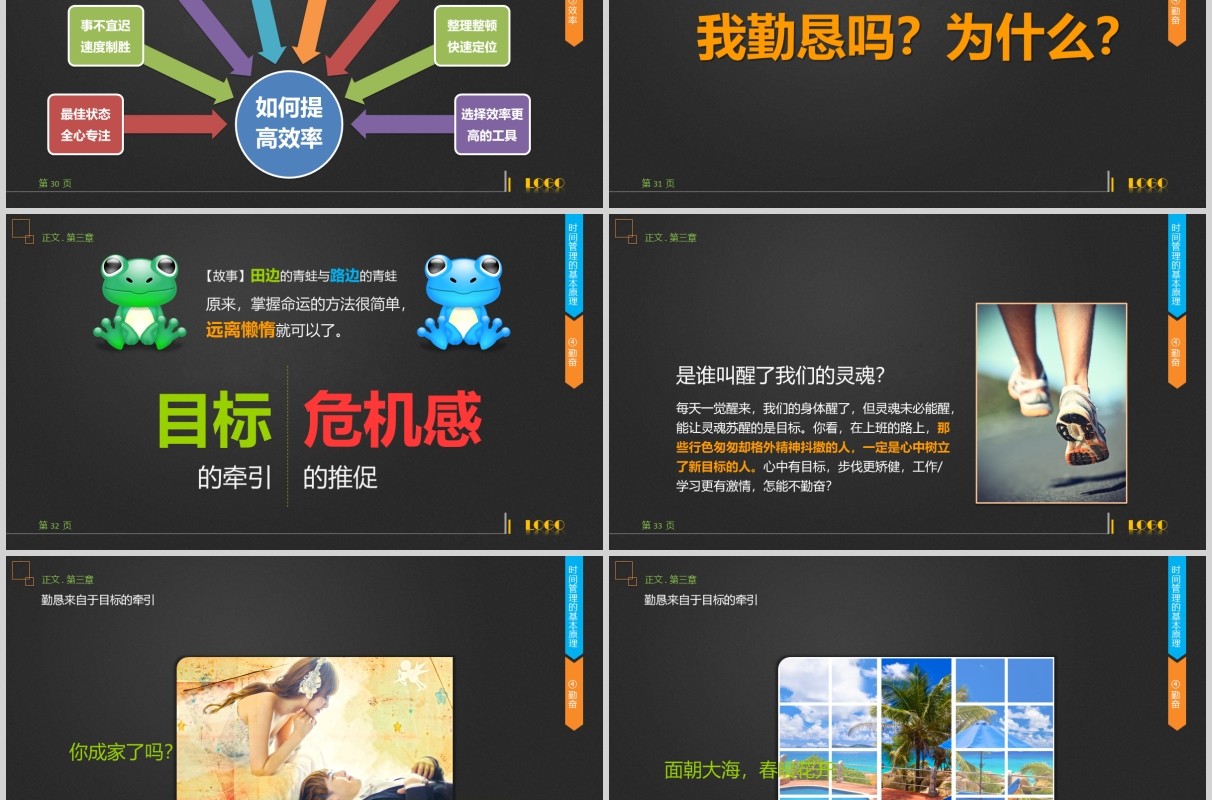 黑色时间管理技能动态演讲PPT模板