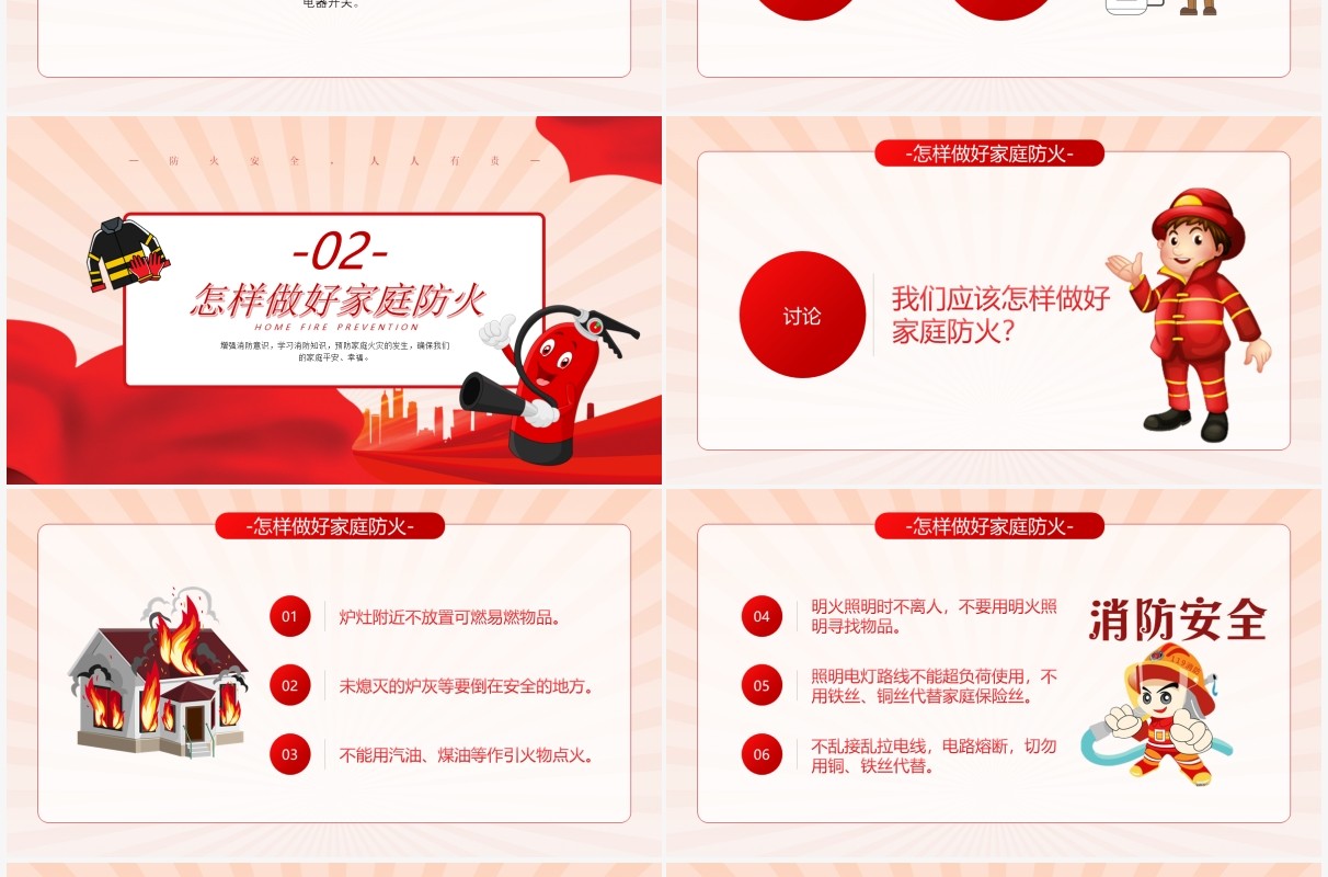 红色卡通格家庭安全防火知识教育PPT模板