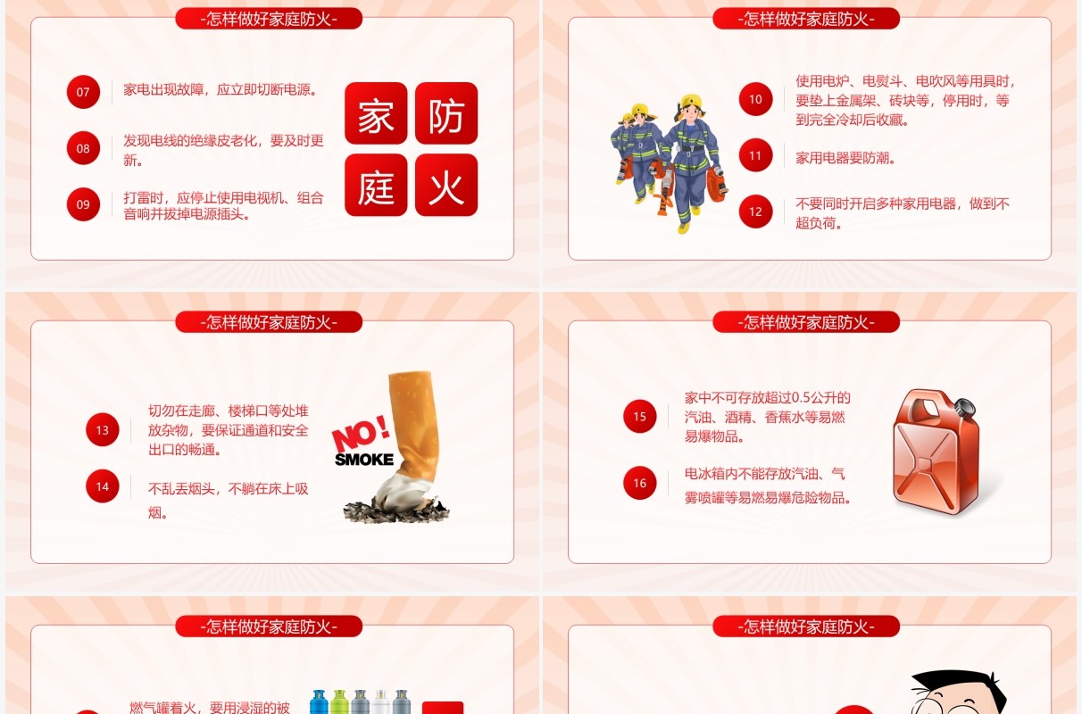 红色卡通格家庭安全防火知识教育PPT模板