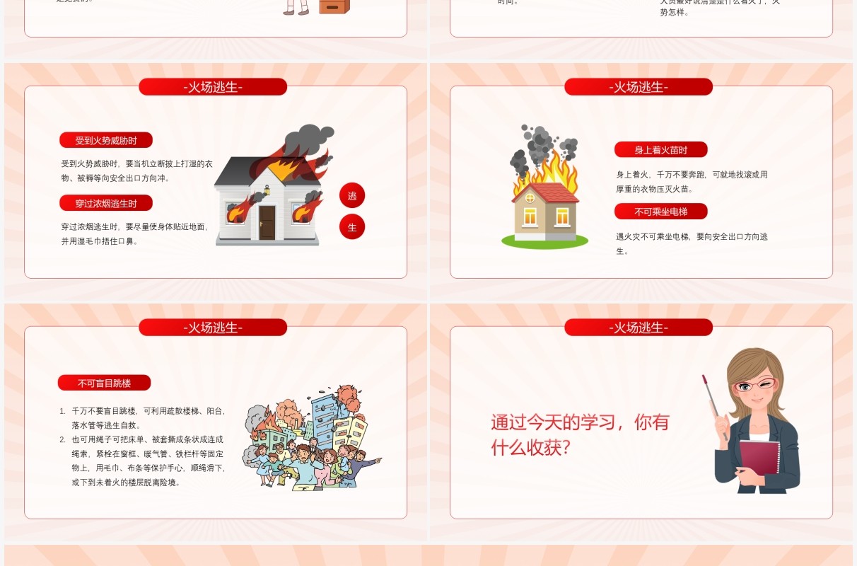 红色卡通格家庭安全防火知识教育PPT模板