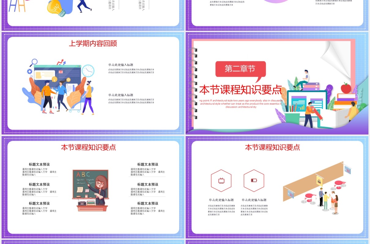 简约紫色在线教育直播课教师教学网课PPT模板