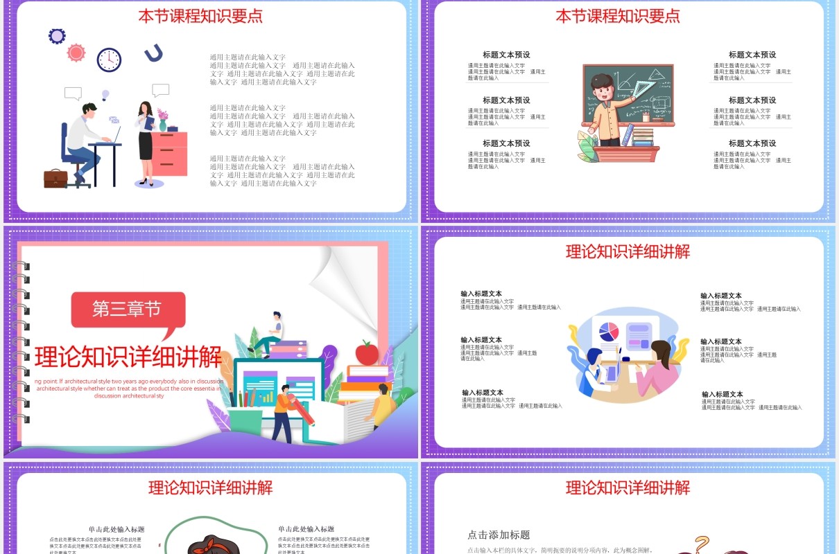 简约紫色在线教育直播课教师教学网课PPT模板