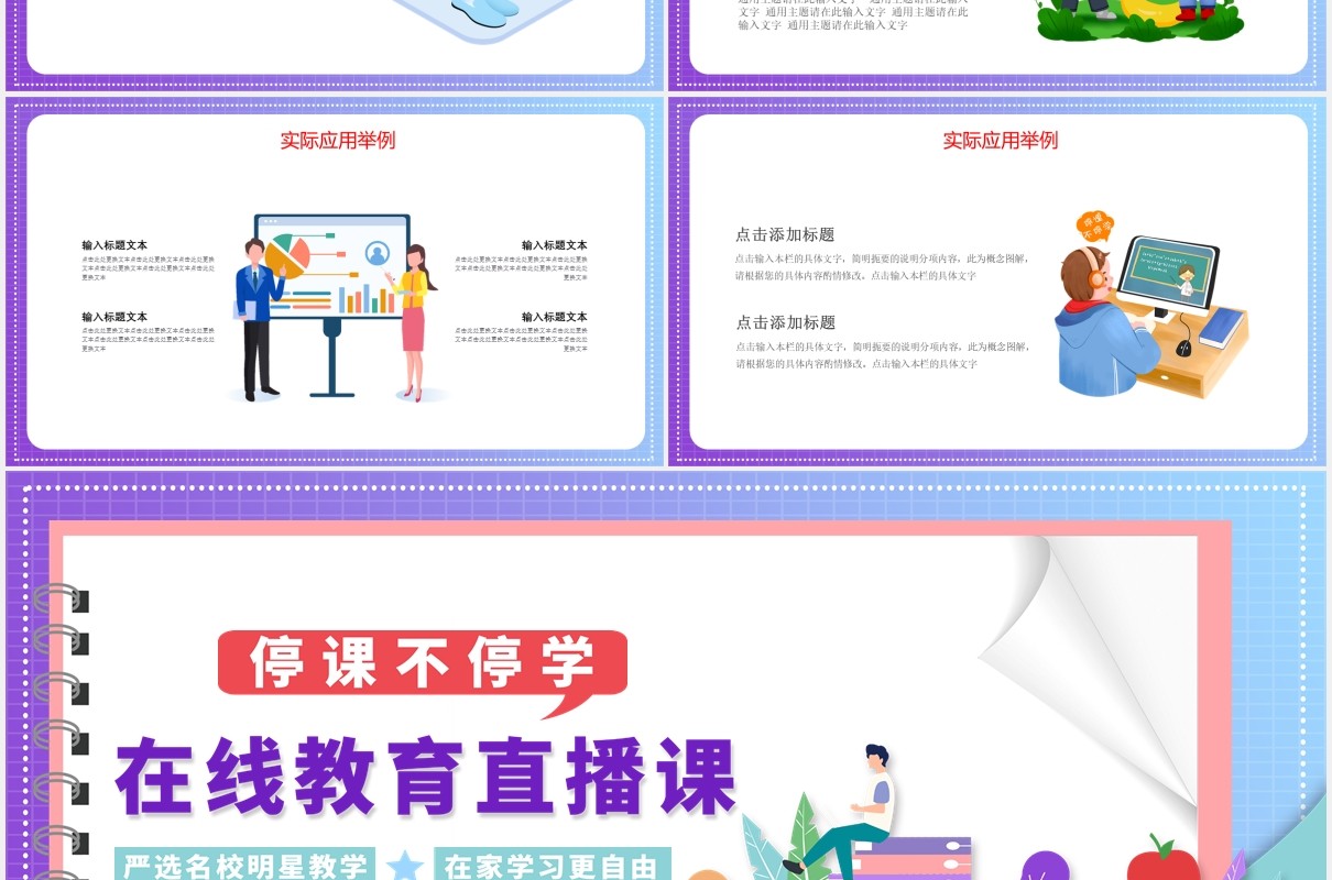 简约紫色在线教育直播课教师教学网课PPT模板