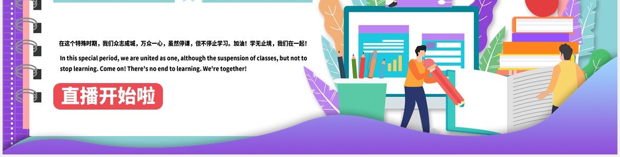 简约紫色在线教育直播课教师教学网课PPT模板