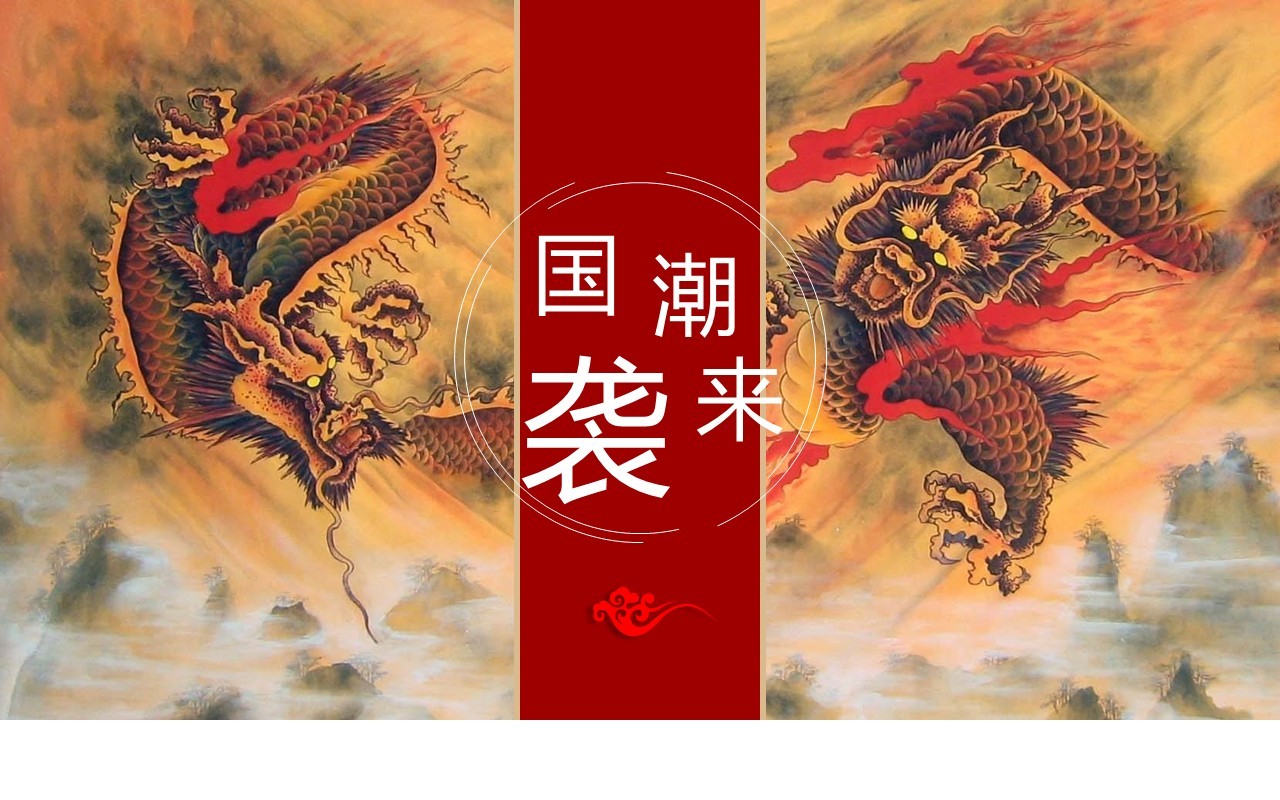 中国文化艺术国潮来袭PPT模板89