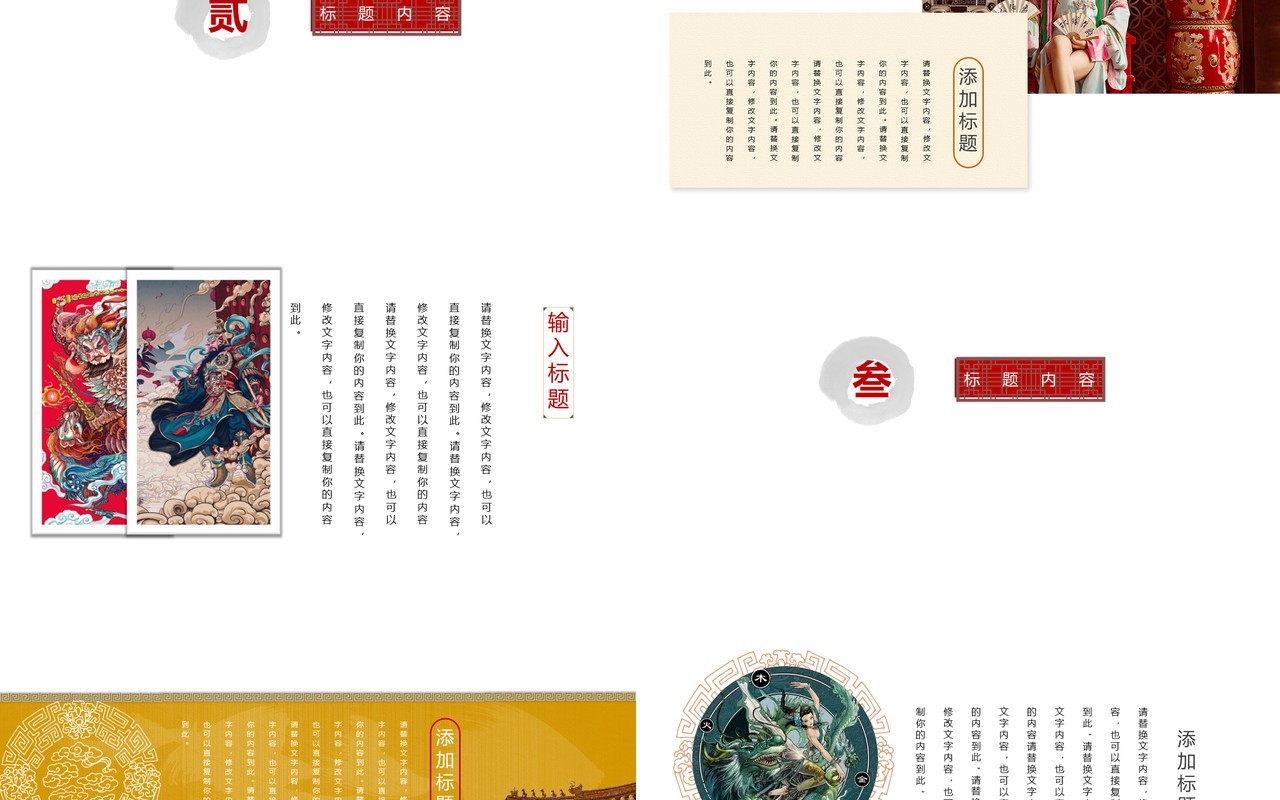 中国文化艺术国潮来袭PPT模板89